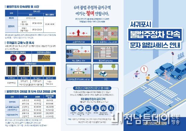 불법주정차 단속 문자 알림서비스 리플렛