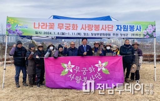 “장성군 무궁화공원에 전정 봉사 왔습니다”