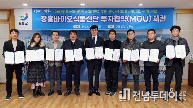 장흥군, '바이오식품산단' 8개 기업 326억원 투자협약