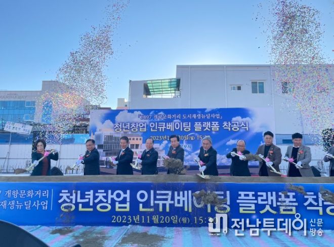 청년창업인큐베이팅 착공식