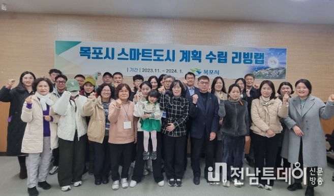 목포시가 시민참여단과 함께 스마트도시를 향한 발걸음을 재촉하고 있다.