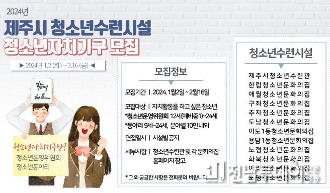 2024 청소년수련시설 자치기구 모집 포스터