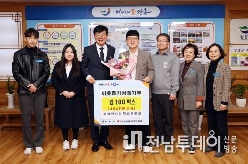 ㈜삼영비앤에프, 장흥군에 김 100박스 기부