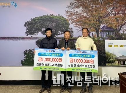 장흥 장동면, 이웃돕기 성금 기부 잇따라