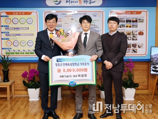 장흥군, 인재육성장학금 기탁 ‘봇물’