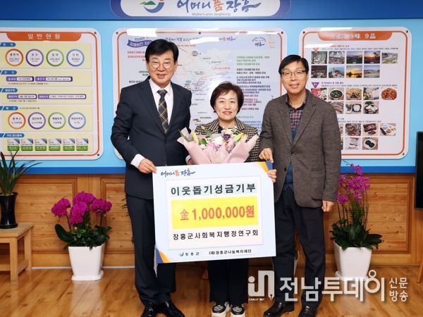장흥군사회복지행정연구회, 나눔복지재단에 100만원 기부