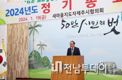 강병삼 제주시장, 새마을지도자 제주시협의회 정기총회 참석