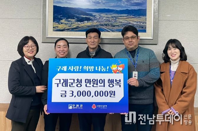 구례군청 만원의 행복, 「희망2024 나눔캠페인」성금 기탁