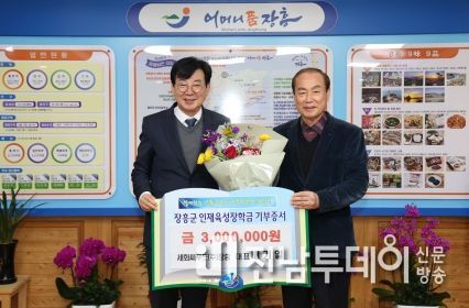 세화씨푸드, 장흥군인재육성장학금 300만원 기탁