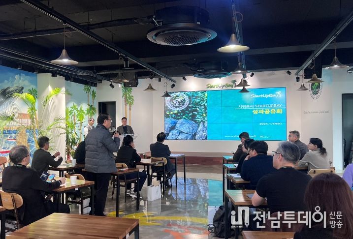 스타트업베이 2023년 운영성과 공유회