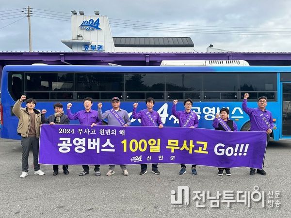신안군, 공영버스 ‘무사고 100일 운동’ 시동