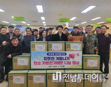 하당동 방위협의회, 따뜻한 겨울나기 온열매트 나눔