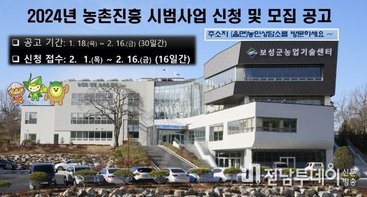 보성군, 농촌진흥 시범사업 추진으로 농업 경쟁력 강화