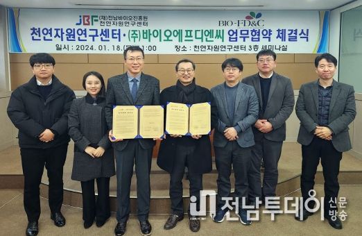 장흥군 천연자원연구센터, 바이오에프디엔씨와 공동연구 업무협약
