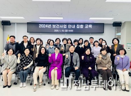 지난 19일 2024년 보건사업 안내 집합 교육 후 단체 기념 촬영을 하고 있다.