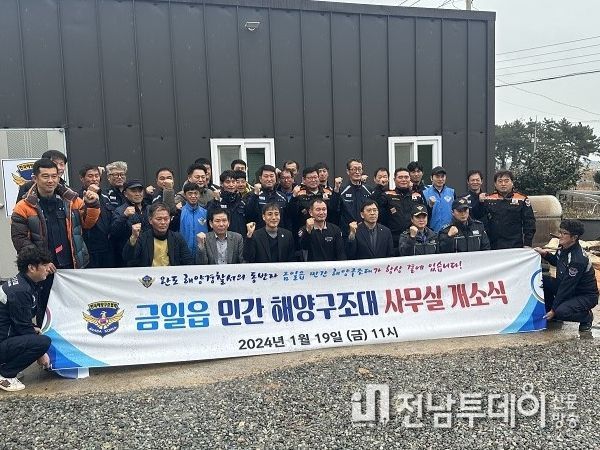완도해경, 든든한 파트너 민간해양구조대 사무실 개소식 참관