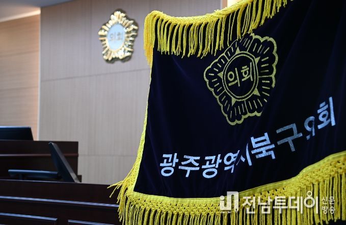 광주광역시 북구의회