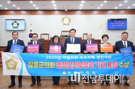 장흥군의회, 2024년 갑진년 첫 임시회 개의