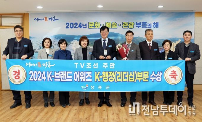 장흥군, '2024 K-브랜드 어워즈' 행정 리더십 부문 수상