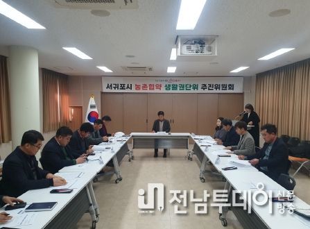 제주 서귀포시, 농촌협약 남원읍 추진위원회 개최