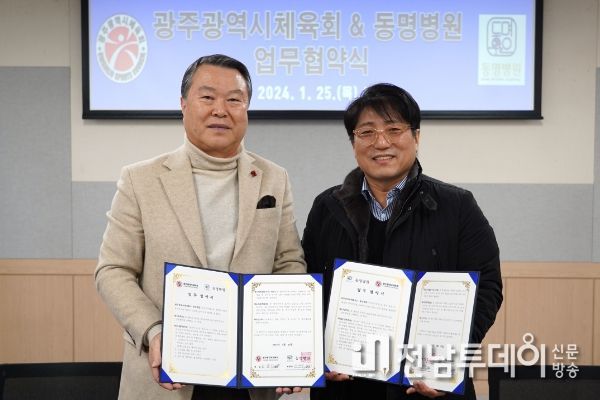 전갑수 체육회장과 정찬영 대표원장이 업무협약식에서 기념 촬영을 하고 있다.