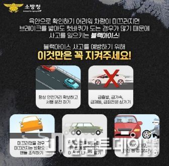 목포소방서, 겨울철 빙판길 사고 안전수칙 재강조