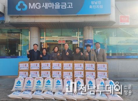 새마을금고 회진지점, 사랑의 좀도리 운동 동참