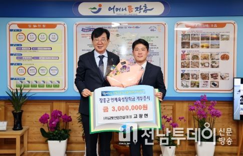 장흥군, 새해 인재육성장학금 기탁행렬 이어져