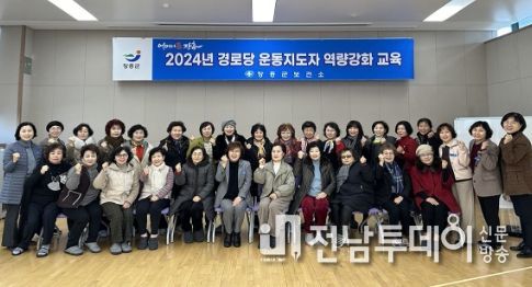 경로당 운동지도자 집중 역량강화 교육