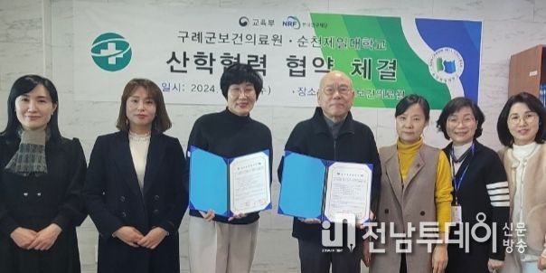 구례군 보건의료원, 순천제일대학교와 간호학과 실습 교육을 위한 업무협약 체결