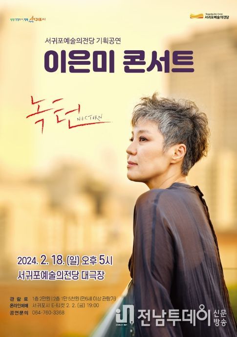 2024 이은미 라이브투어 '녹턴' 포스터