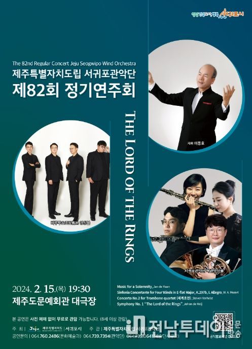 도립서귀포관악단 82회 정기연주회 포스터