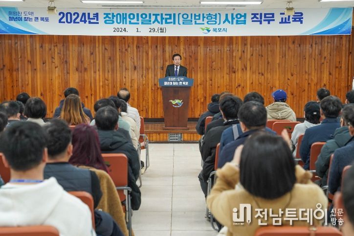 목포시가 장애인일자리사업 참여자를 대상으로 직무교육을 진행했다. / 목포시 제공
