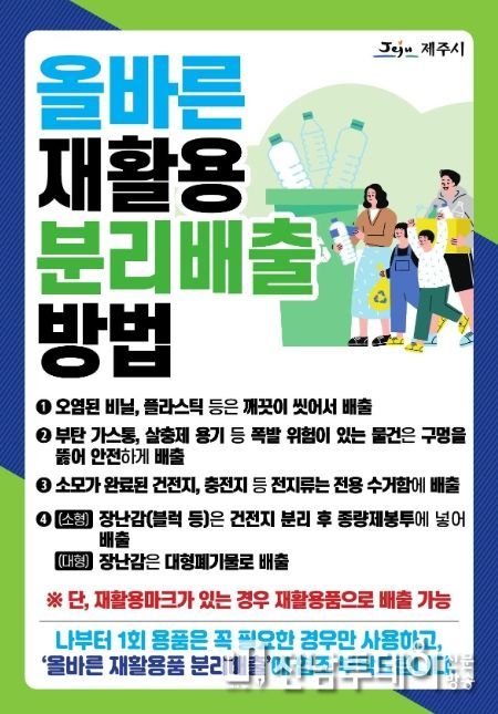 올바른 재활용 분리배출 방법 홍보문
