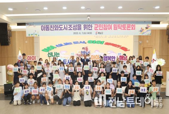 해남군“해남 아이라면 누구나 신나고, 행복하게”아동지원 강화