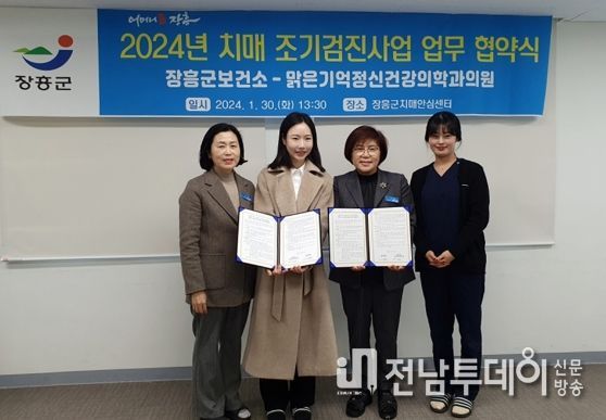 장흥군-맑은기억정신건강의학과의원, 치매조기검진 업무협약