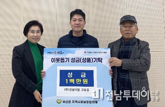 고승길 ㈜건설기업 대표, 이웃돕기 성금 100만원 전달