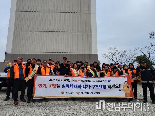 해남소방서, 송지면 의용소방대 아파트 피난요령 캠페인 개최
