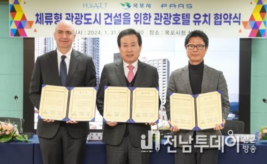 목포시 ‧ 하얏트 호텔 그룹 ‧ ㈜파스(시행사) 간 관광호텔 유치 협약