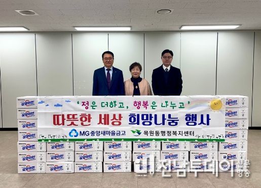 목포중앙새마을금고, 목원동 저소득층에 라면 200박스 기탁