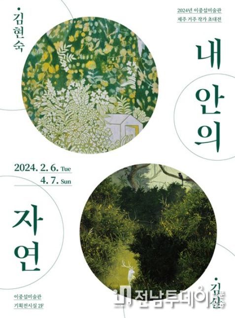 이중섭미술관 전시회 포스터
