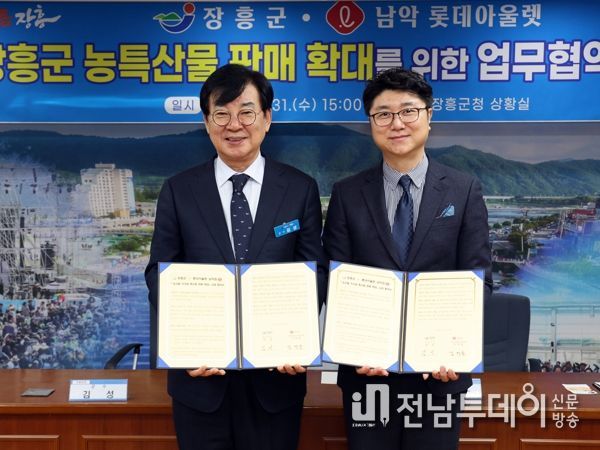 장흥군·롯데아울렛 남악점, ‘농특산물 판매확대’ 업무협약