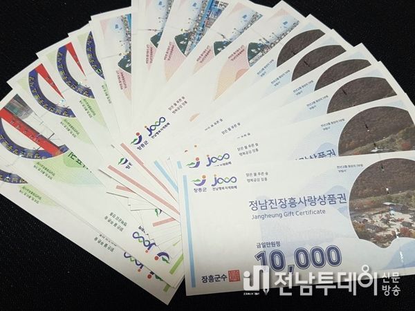 장흥군, 2달 앞당겨 ‘장흥사랑상품권’ 판매 재개