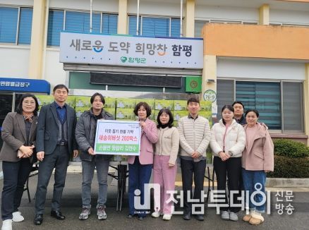 함평군 손불면 청명버섯농장 김연수 대표, 새송이 버섯 200박스 기탁