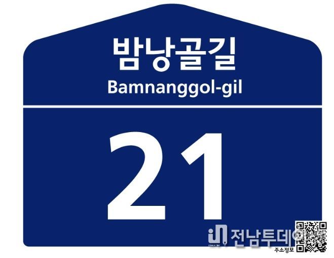 스마트폰 QR코드 도입 건물 번호판