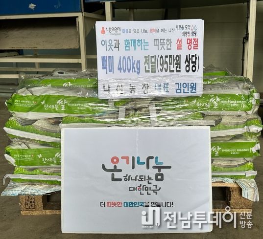 나산농장, 나산면에 사랑의 쌀 400kg 나눔