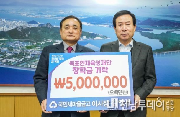 목포인재육성재단에 장학금 500만원 기탁