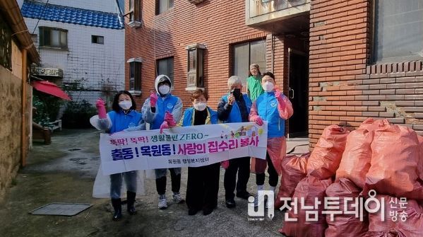 목원동 민·관 협력 취약계층 사랑의 집 청소 실시