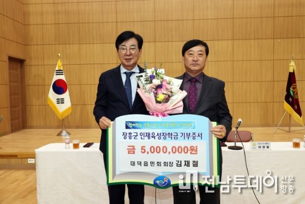 대덕 장학금 기탁