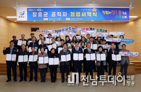 ‘청렴한 장흥군’ 2024 반부패 청렴 서약식 개최